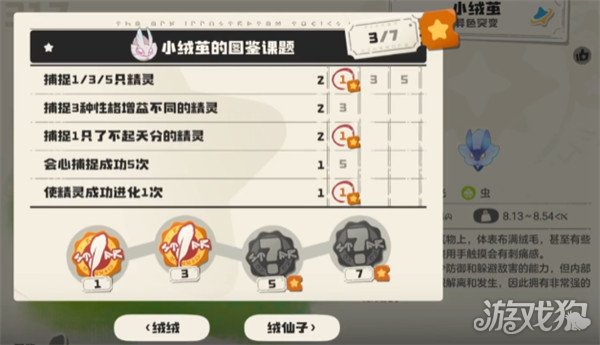 洛克王国世界小绒茧怎么玩 小绒茧玩法教学