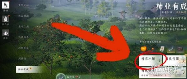 燕云十六声柿业有成任务怎么做4