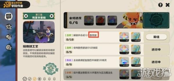 洛克王国世界条件球怎么获得1