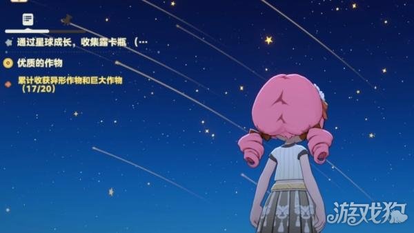 星布谷地流星雨怎么触发1