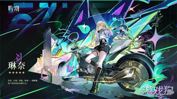 鸣潮琳奈什么时候上线1