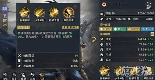 九牧之野魏国突击队怎么玩4