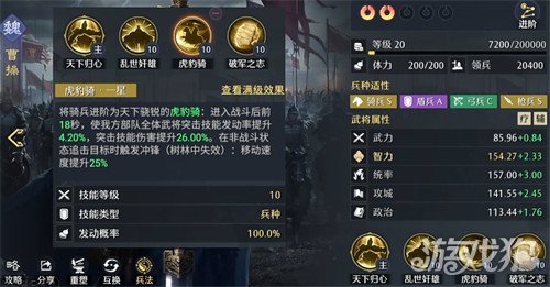 九牧之野魏国突击队怎么玩7