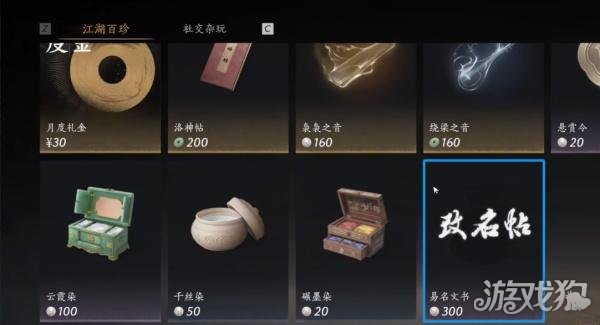 燕云十六声改名卡怎么获得1