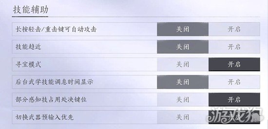 燕云十六声技能辅助怎么设置2