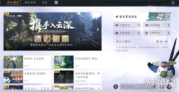 燕云十六声燕矶百科怎么打开2