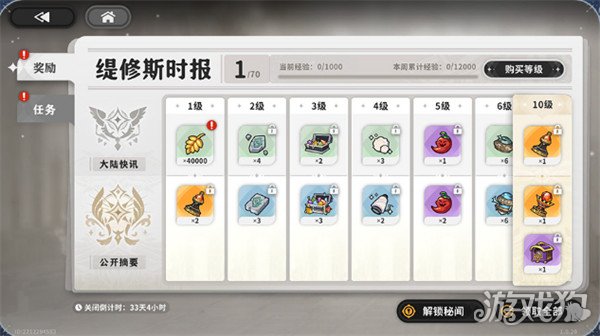 火环公测有哪些福利5