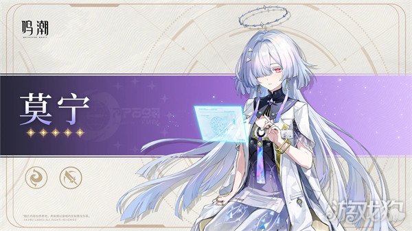 鸣潮莫宁定位是什么 莫宁角色属性介绍