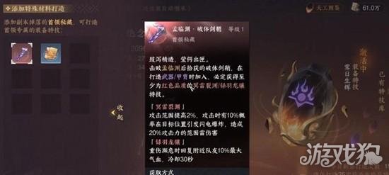 逆水寒手游特产怎么获得3