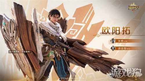怪物猎人旅人欧阳拓是谁 欧阳拓角色介绍一览