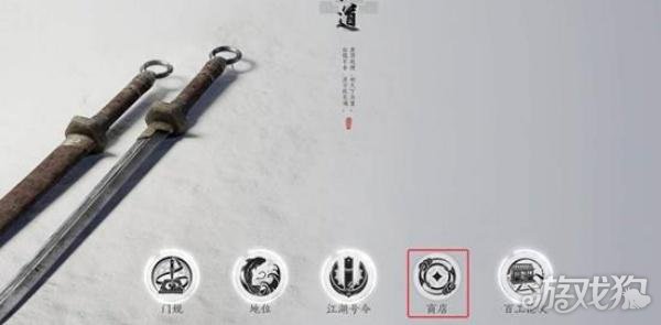 燕云十六声兼爱商店在哪里1