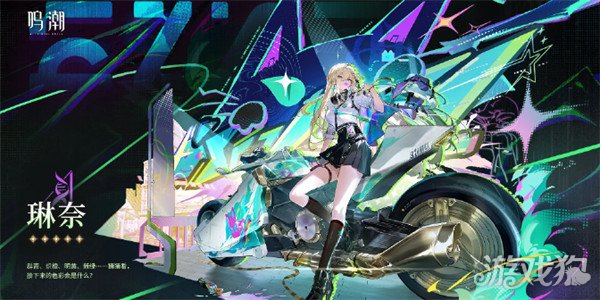 鸣潮琳奈值得抽吗1