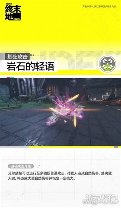 明日方舟终末地艾尔黛拉怎么样1