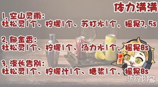 三角洲行动饮品制作配料是什么3