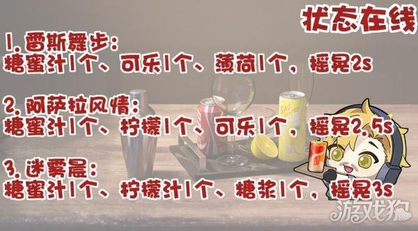 三角洲行动饮品制作配料是什么4