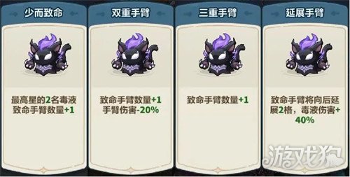 永远的蔚蓝星球毒液词条怎么选2