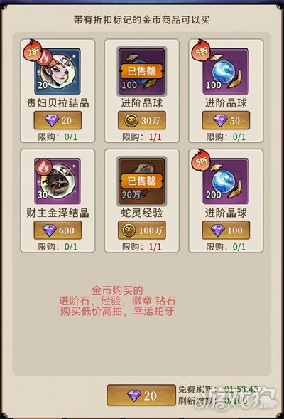 幻灵召唤师商店怎么兑换 商店兑换优先级