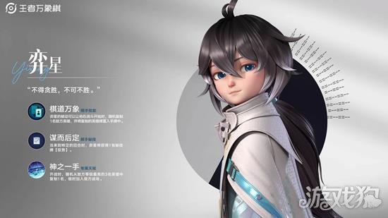 王者万象棋弈星技能是什么 弈星技能详解