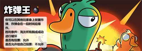 鹅鸭杀炸弹王怎么玩1