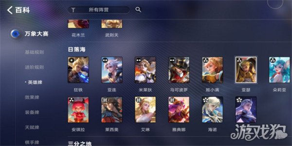 王者万象棋日落海阵容怎么搭配 日落海阵容搭配攻略