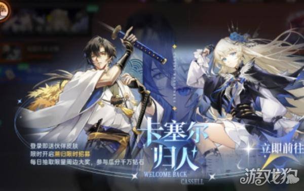 龙族卡塞尔之门限定招募券怎么获取1