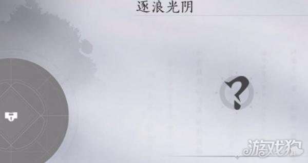 燕云十六声不见山逐浪光阴奇遇怎么触发1